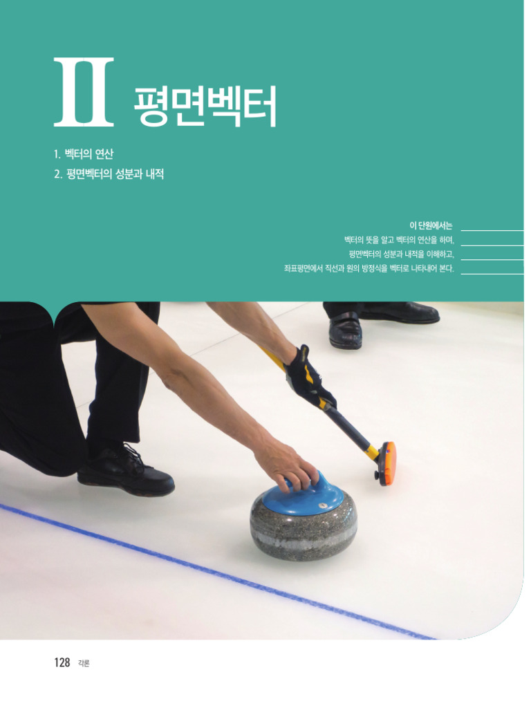 Iteach4u 59545 2 1 | PDF