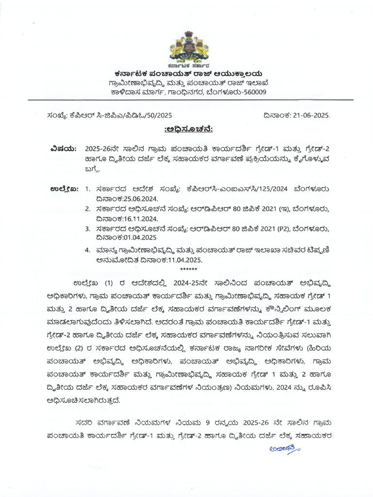 Notification 21 06 2025 | PDF