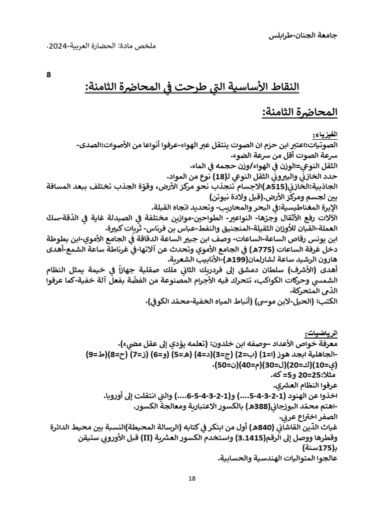 ملخص الحضارة العربية8-132322 | PDF