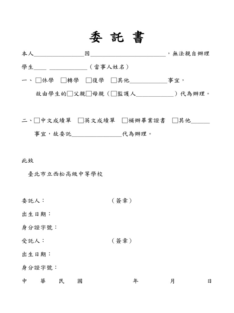 委託書| PDF