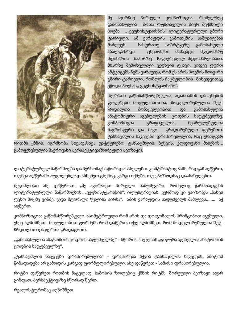 ლილი - ვეფხისტყაოსანი | PDF