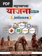 MPSC Full Polity Notes Marathi | PDF