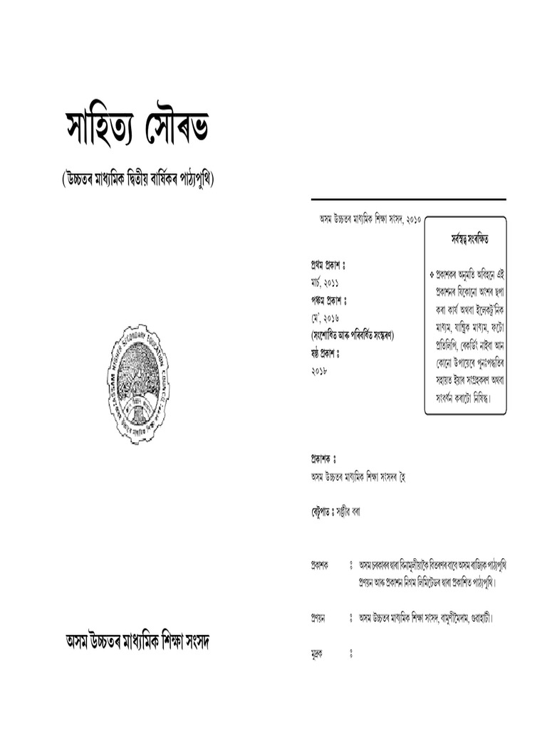 Assamese MIL Textbook for H.S. 2nd Year | PDF