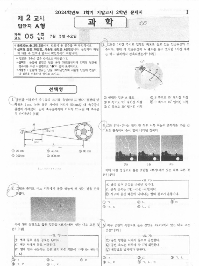 2024 1학기 기말 중2 대륜중 | PDF