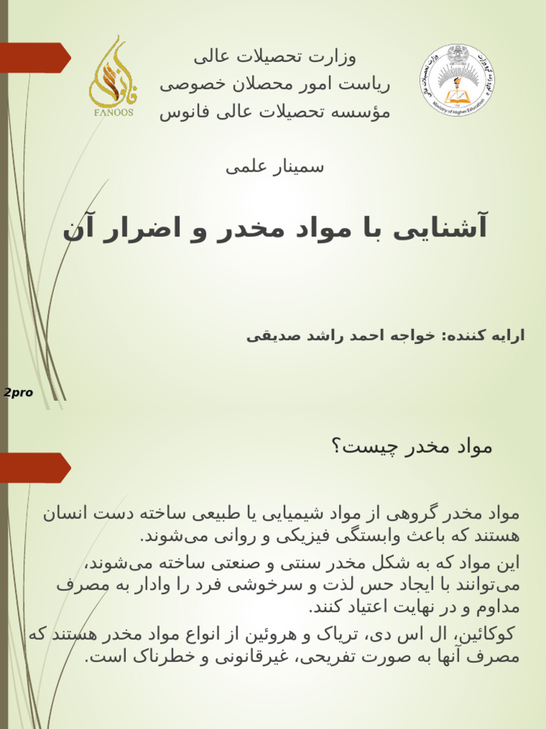 انواع مواد مخدر | PDF