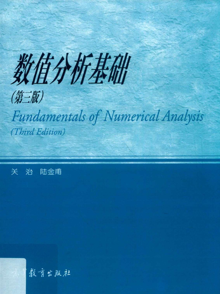 1 - 数值分析基础（第三版） (关治、陆金甫) (Z-Library) | PDF