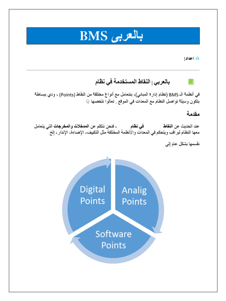 BMS Points | PDF