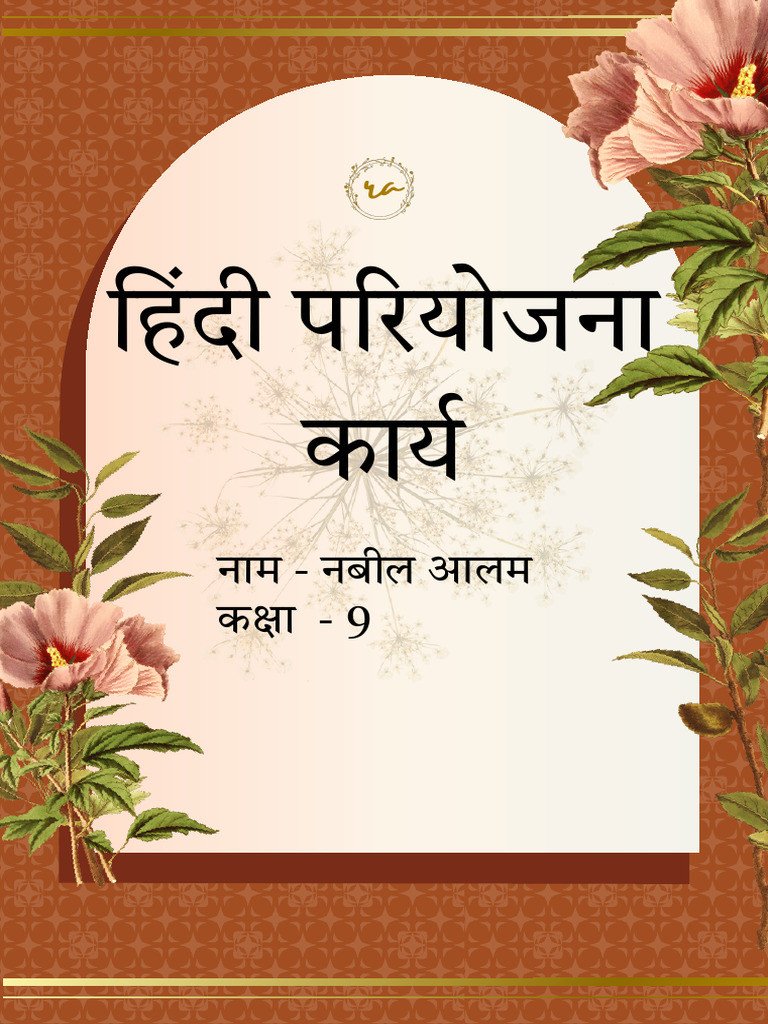 Decorative Front Pages | PDF