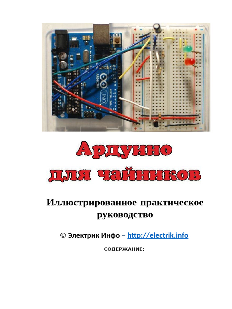 Arduino Manual | PDF