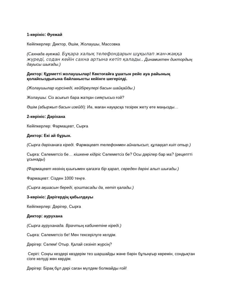 Сахна артына қарады