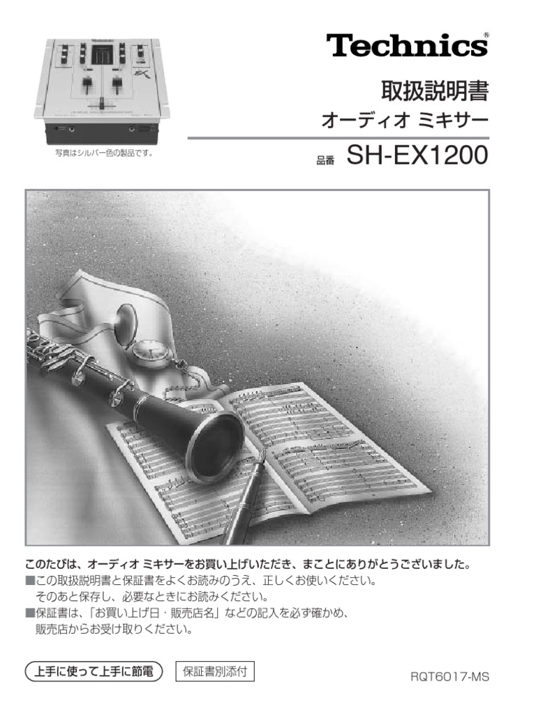 SH-EX1200 Audio Mixer Manual | PDF | Recording | Information And