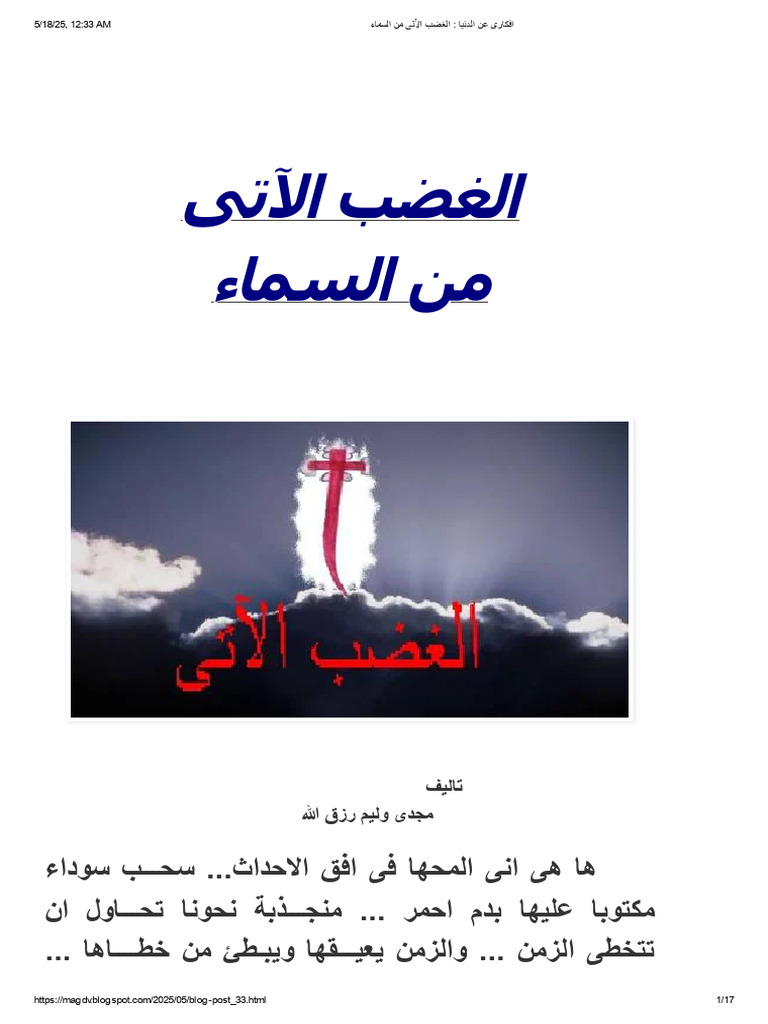 افكارى عن الدنيا - الغضب الآتى من السماء | PDF