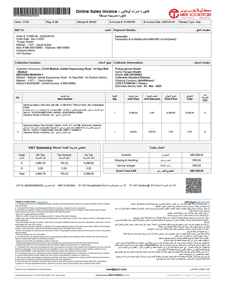 Online Sales Invoice - Jarir Bookstore | PDF | Receipt | Payments