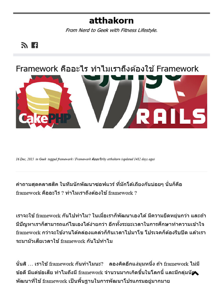 Framework คืออะไร ทำไมเราถึงต้องใช้ Framework - atthakorn | PDF