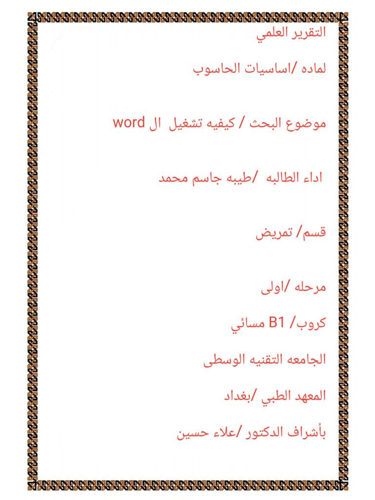 تشغيل الوورد | PDF