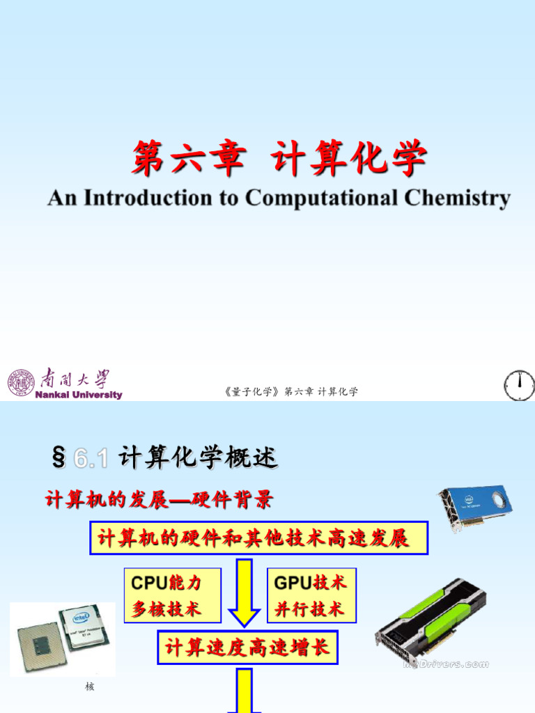 量子化学 计算基础 | PDF