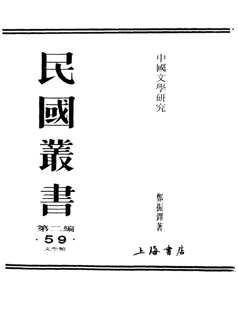 SSID-10516657_中國文學研究| PDF