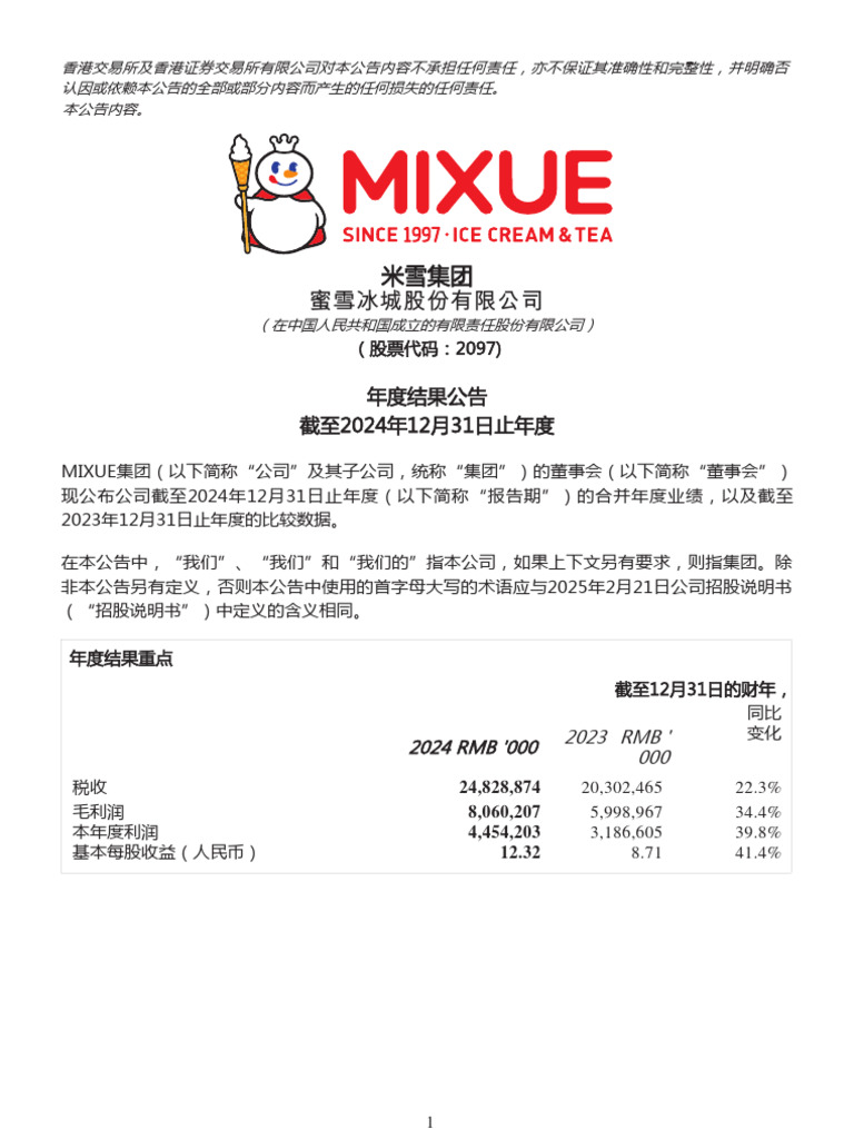 蜜雪冰城25年Q1财报1 26 translate 20250630125007 | PDF