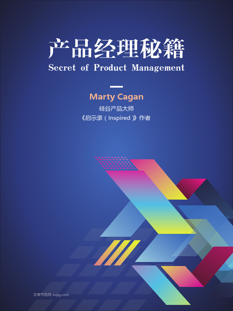 产品经理秘籍 | PDF