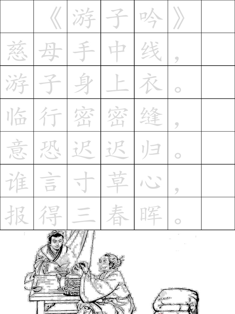 一年级古诗抄写练习 1 | PDF