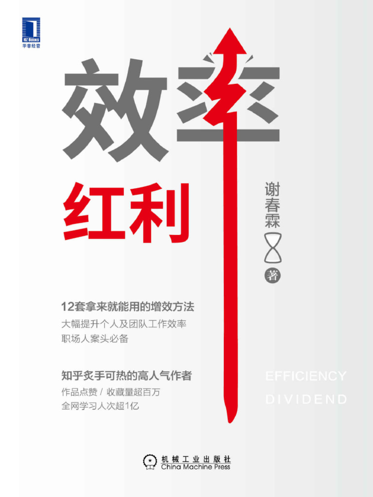 效率紅利| PDF