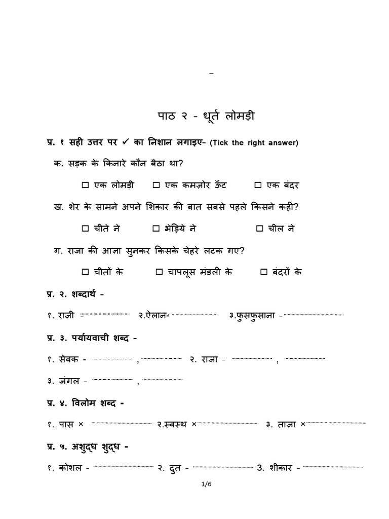 C 3 Hindi | PDF