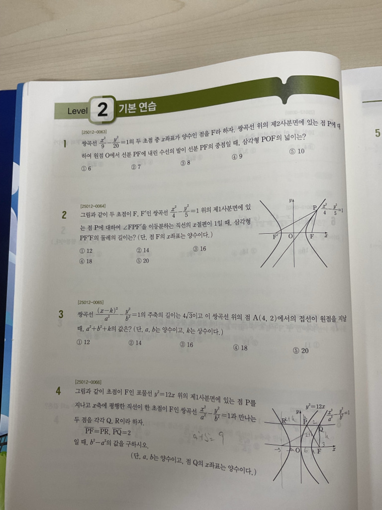 2단원 기하 2레벨 | PDF