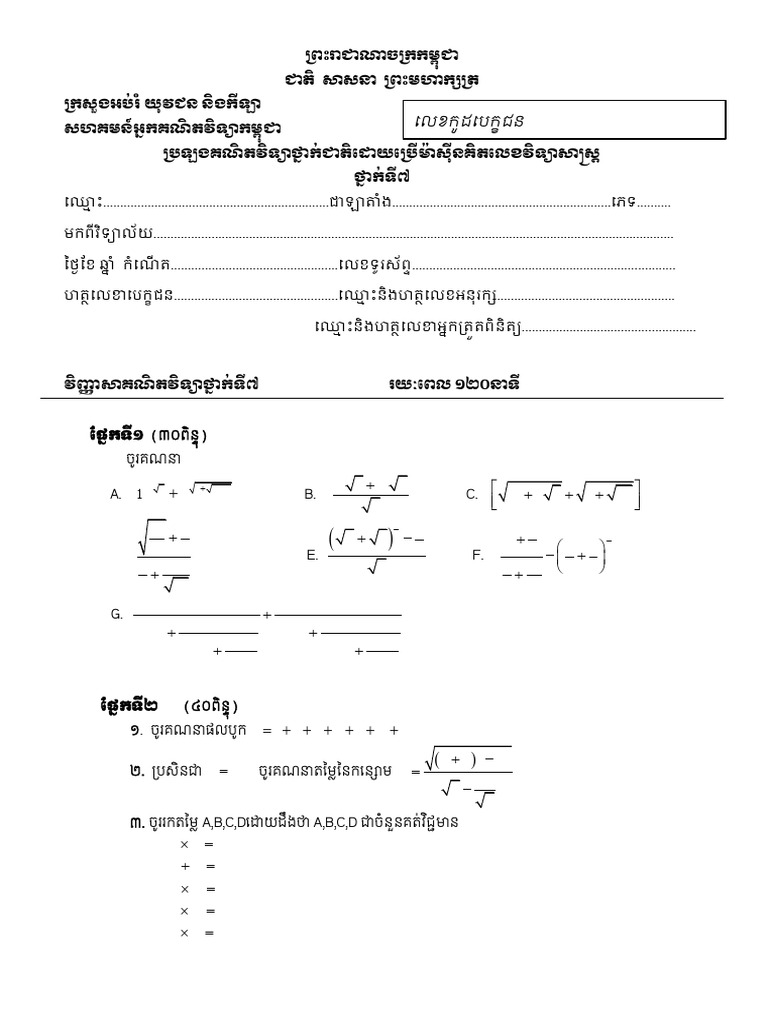 Casio Competition Grade 7 Year 2024 | PDF
