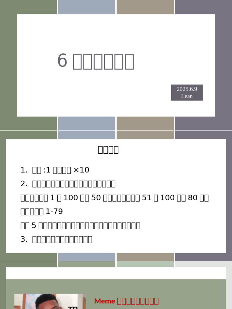 6 9早会 | PDF