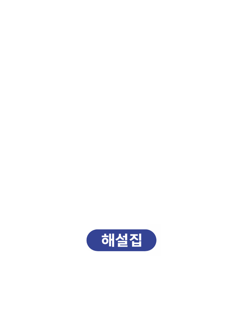 (예비초6반) 문법 (정답 및 해설) | PDF