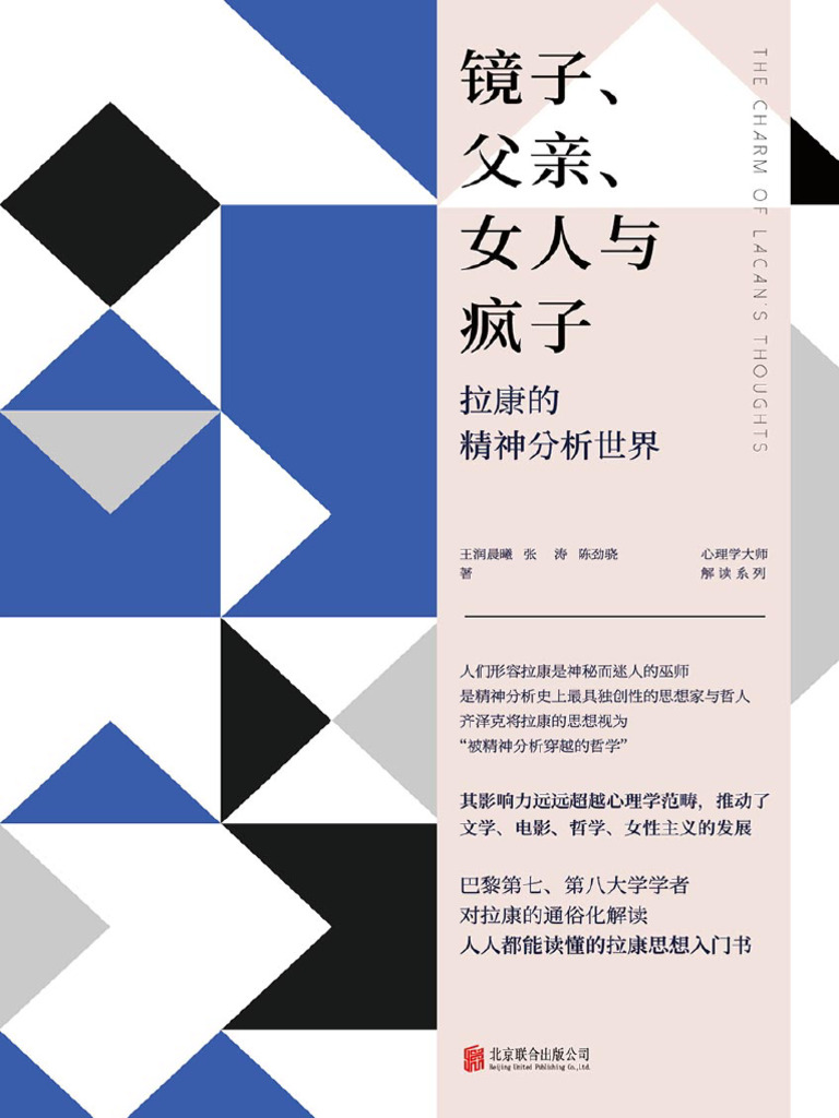 镜子、父亲、女人与疯子| PDF