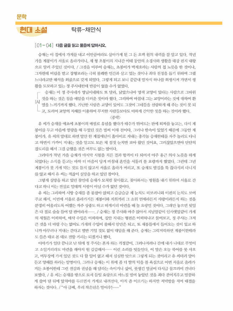 (현대소설) 탁류 (채만식) 문제 및 해설 | PDF