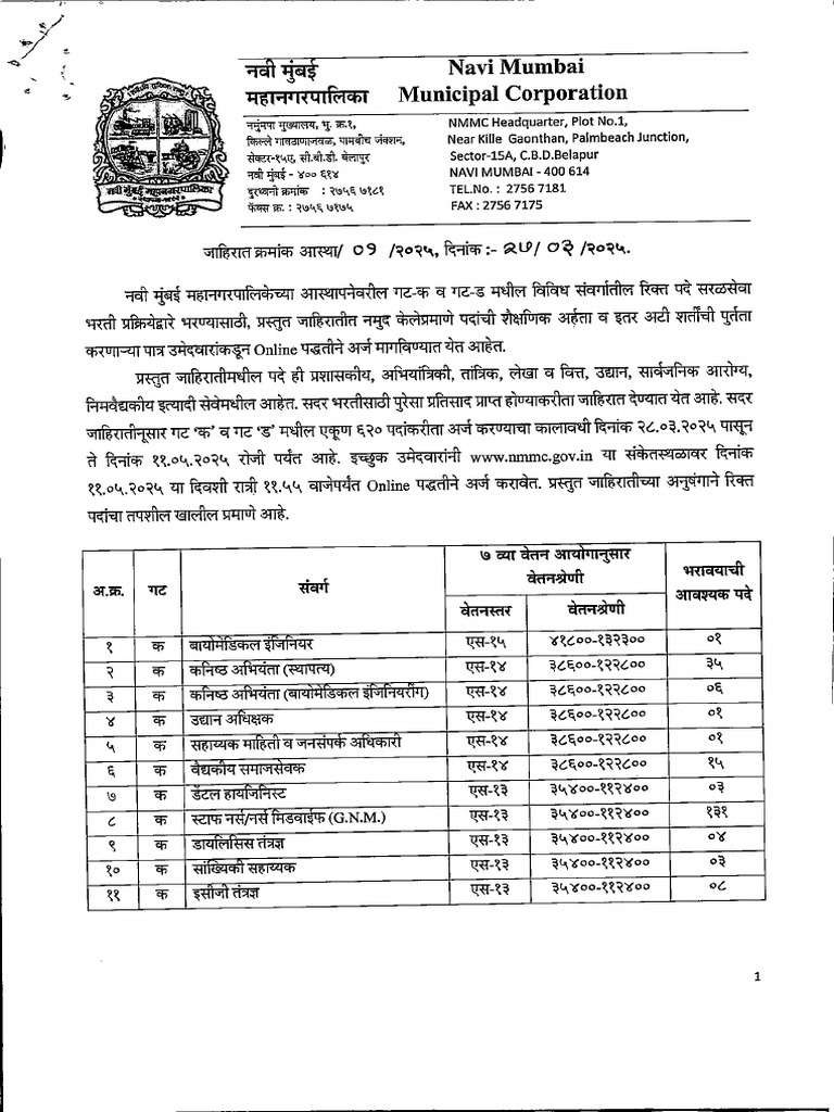 NMMC | PDF