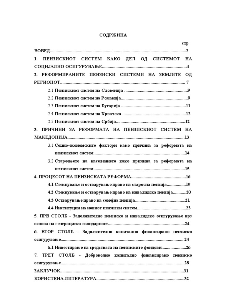 Дипломска работа | PDF