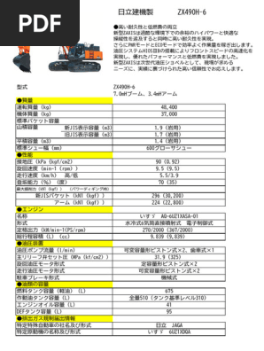 78（ZX490H-6） | PDF