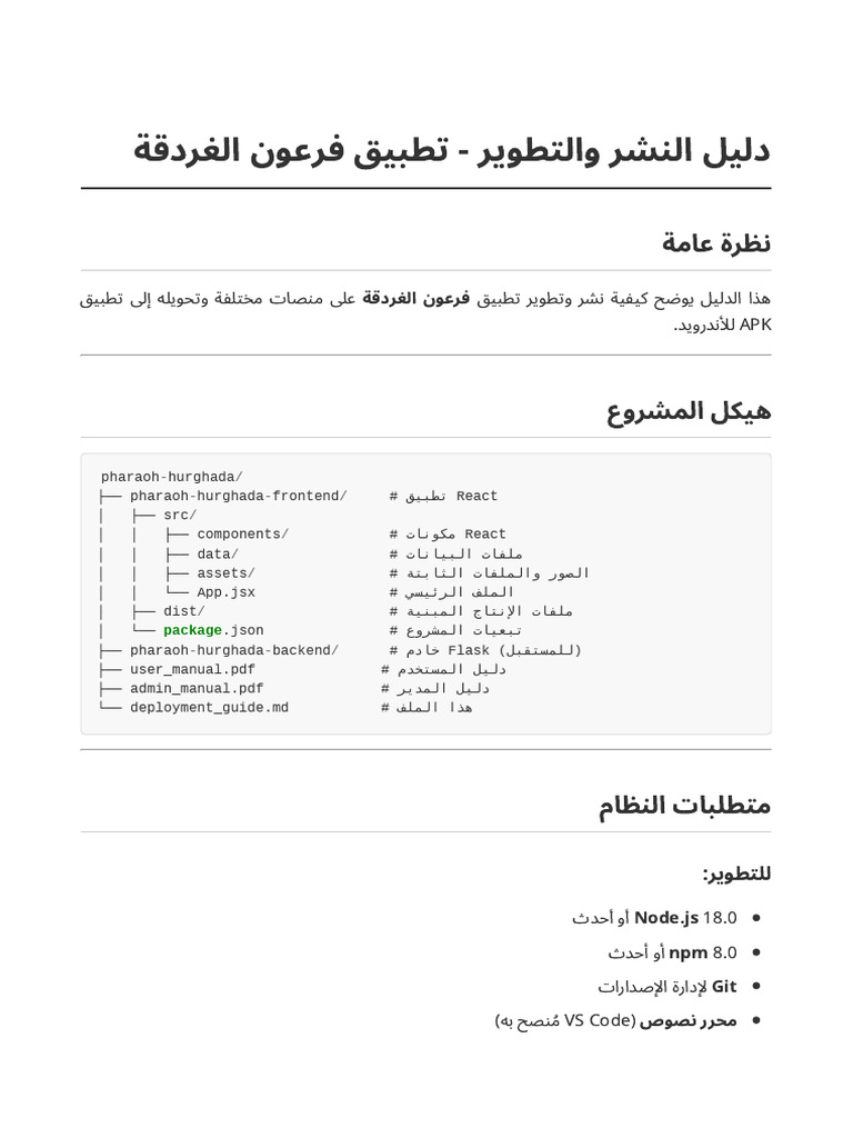 Deployment Guide | PDF
