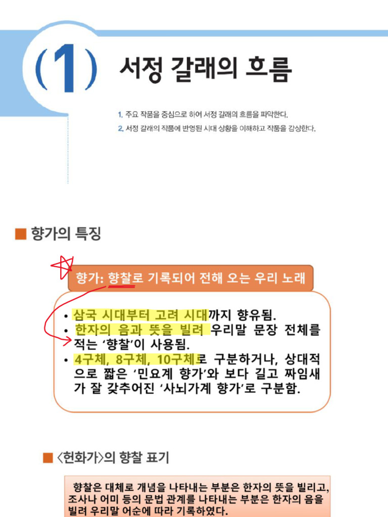 서정갈래의 흐름 | PDF