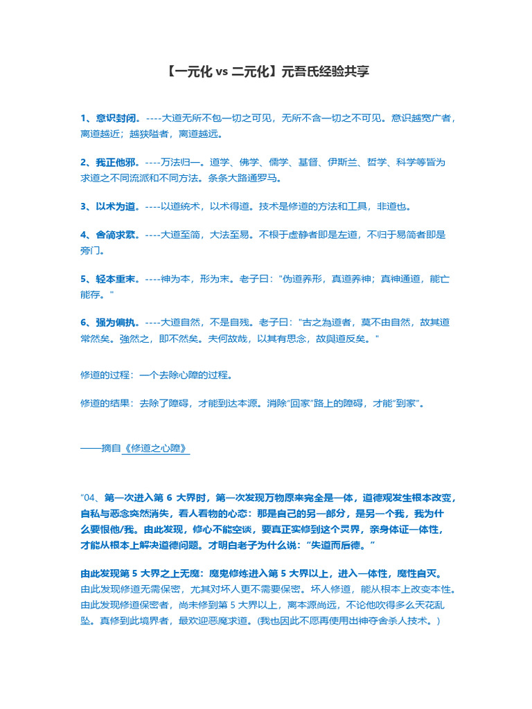 【一元化vs二元化】元吾氏经验共享 | PDF