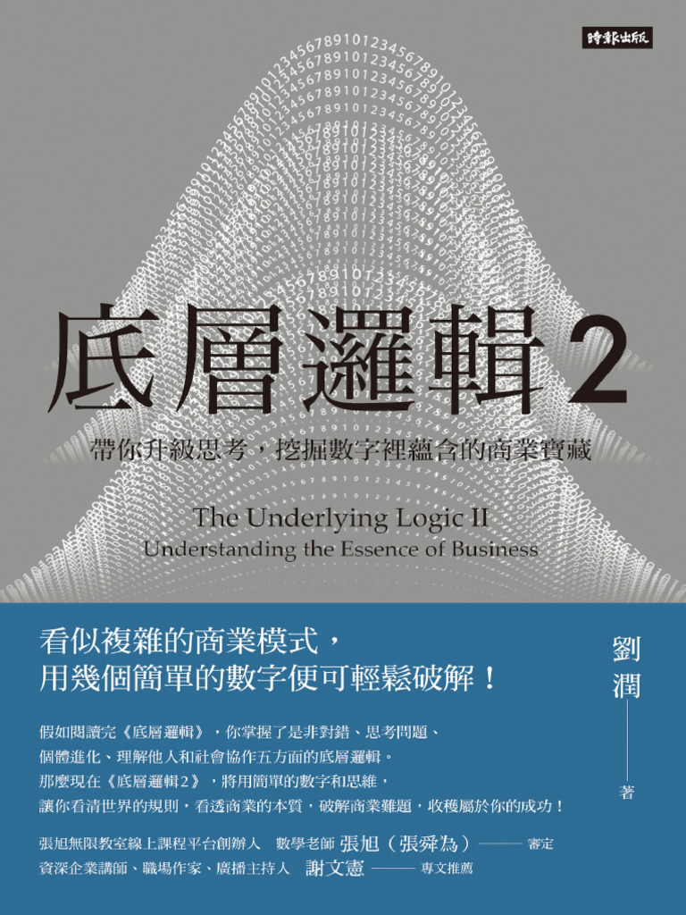 底層邏輯2 | PDF