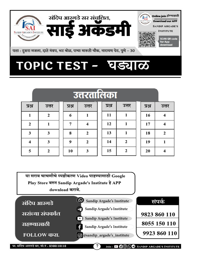 Topic Test - : Follow | PDF