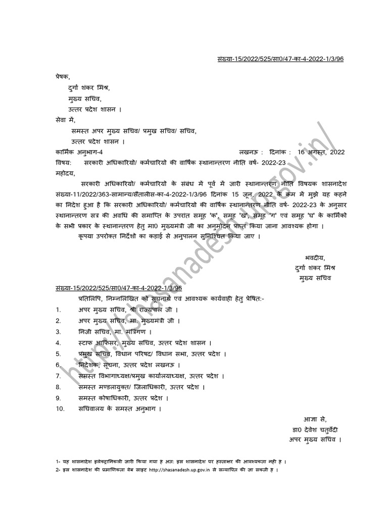 Transfer Policy Go-2 | PDF