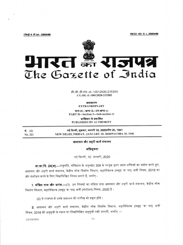 Gujarat GDCR 2024 Recruitment Rules | PDF | Factorization | Matrix Theory