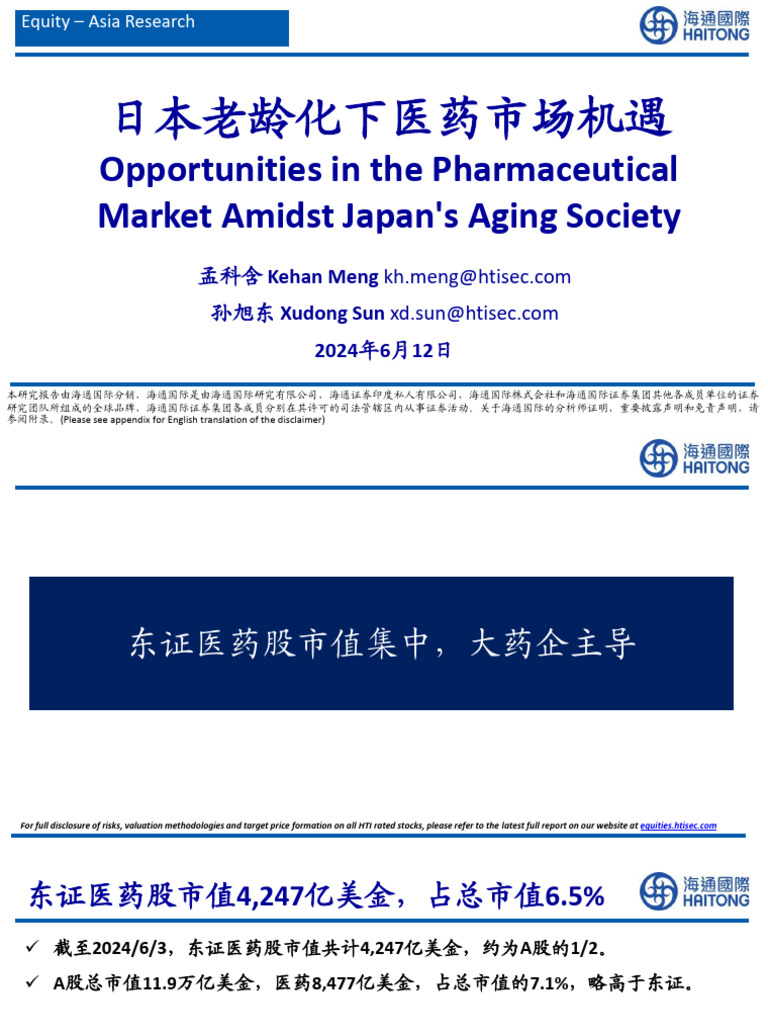 日本老龄化下医药市场机遇| PDF