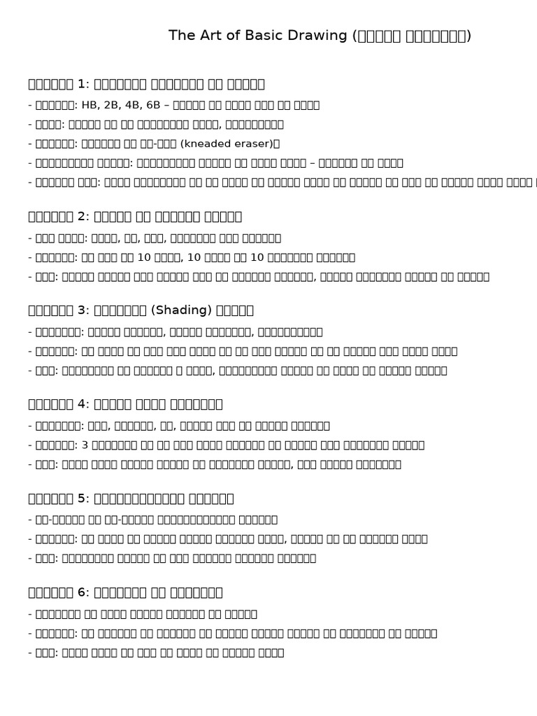 The Art of Basic Drawing Hindi With Tips-1 | PDF