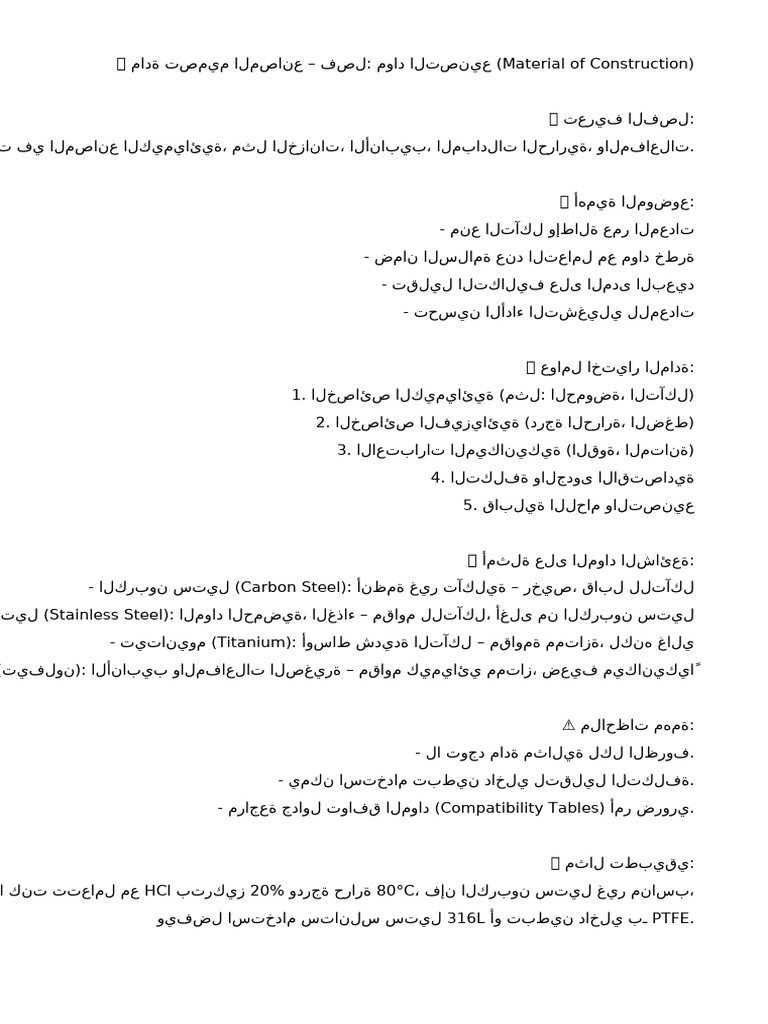 Material of Construction Chemical Design | PDF