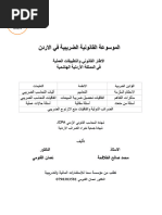 Form No Q7B (Arabic-English) | PDF