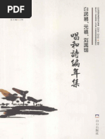 白居易、元稹、刘禹锡唱和诗编年集 | PDF