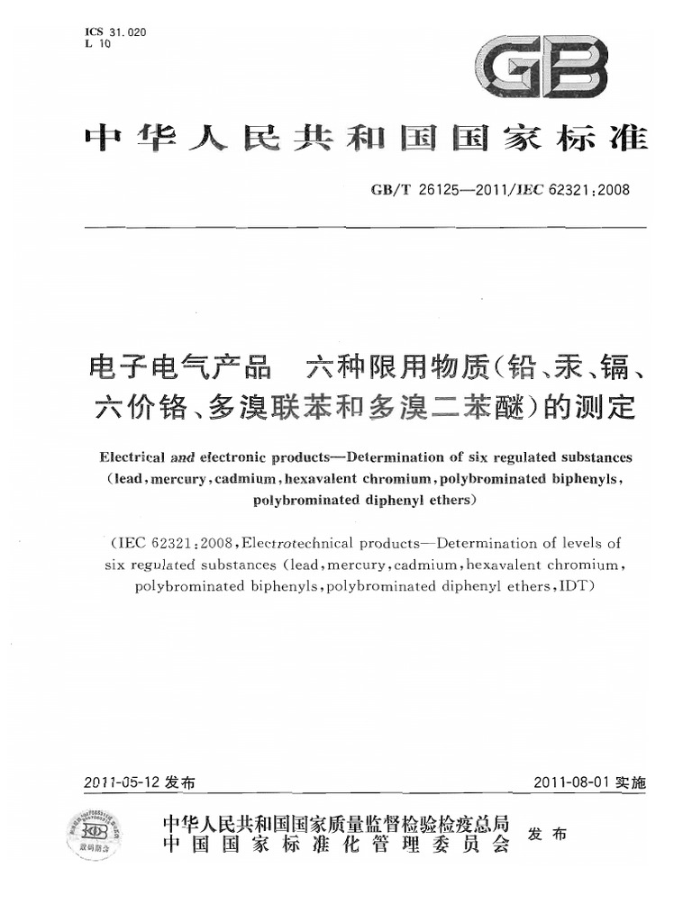GBT 26125-2011 | PDF