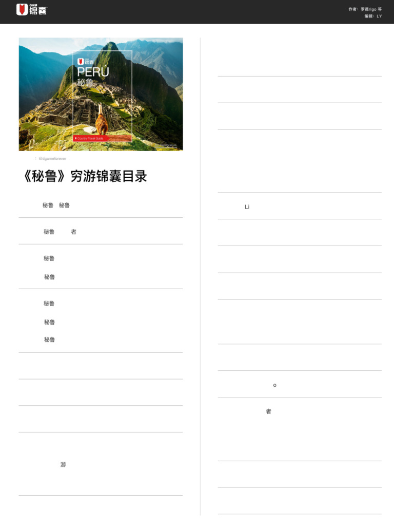 穷游锦囊- 秘鲁| PDF