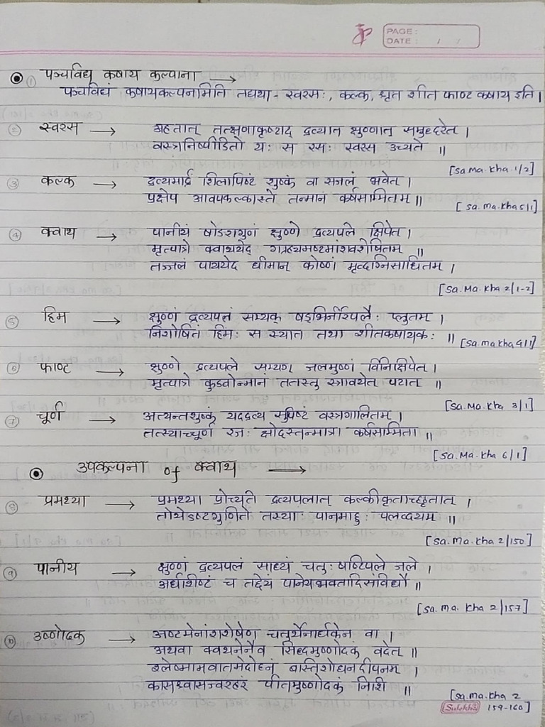 RSBK Shlokas | PDF